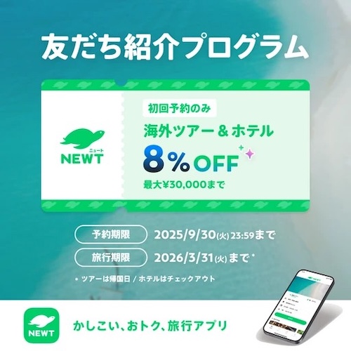 ニュートの初回限定クーポン
