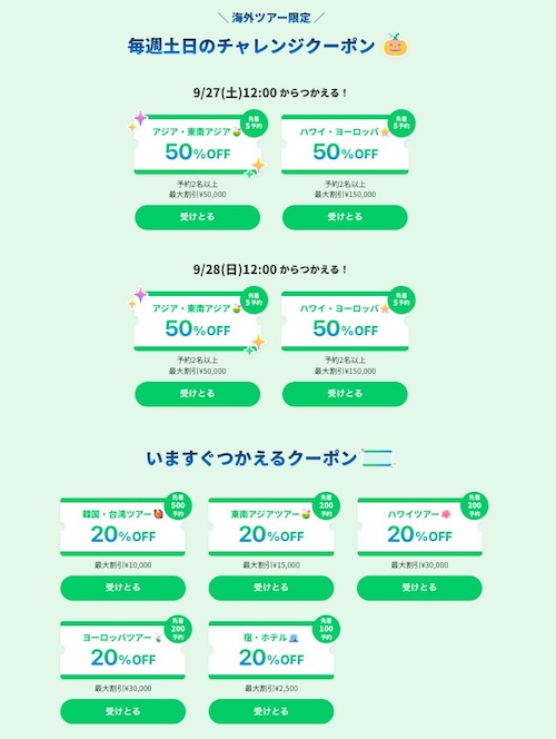 ニュートのオクトーバーSALEクーポン