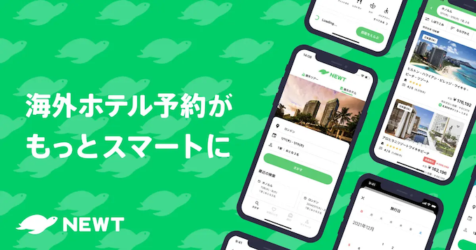 ニュートの基本情報