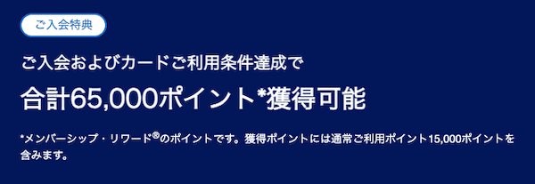 アメックスゴールドプリファードのキャンペーン